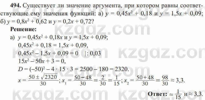 Алгебра Солтан 8 класс 2020  Упражнение 494