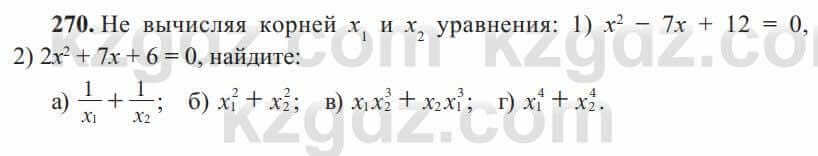 Алгебра Солтан 8 класс 2020  Упражнение 270