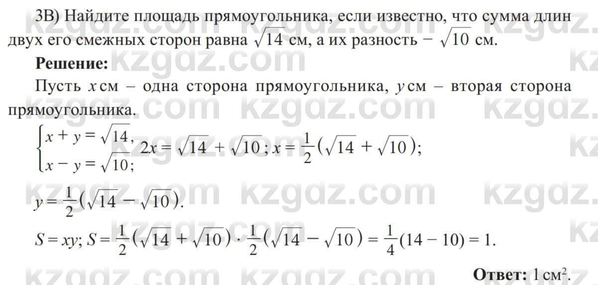 Алгебра Солтан 8 класс 2020  Упражнение 204 3В