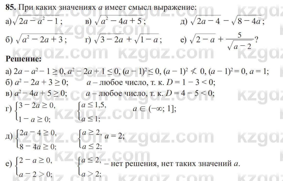 Алгебра Солтан Г. 8 класс 2020 3.Квадратные корни Упражнение 85 ГДЗ(дүж)  решебник | KZGDZ.COM