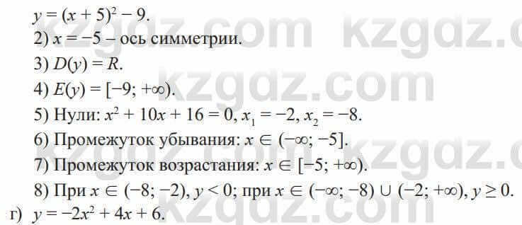 Алгебра Солтан 8 класс 2020  Упражнение 498