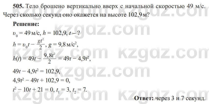 Алгебра Солтан 8 класс 2020  Упражнение 505