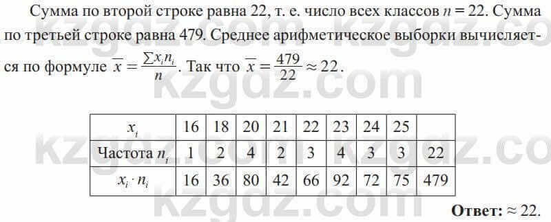 Алгебра Солтан 8 класс 2020  Упражнение 510