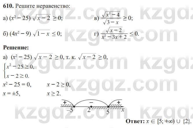 Алгебра Солтан 8 класс 2020  Упражнение 610