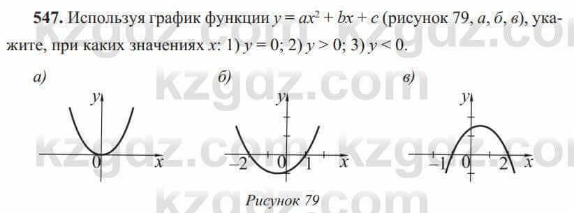 Алгебра Солтан 8 класс 2020  Упражнение 546