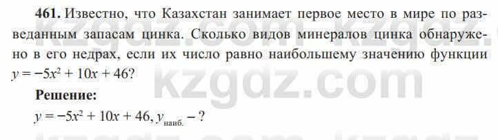 Алгебра Солтан 8 класс 2020  Упражнение 461