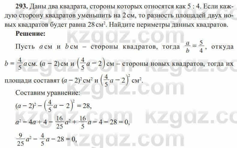 Алгебра Солтан 8 класс 2020  Упражнение 293