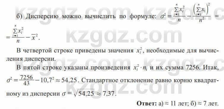 Алгебра Солтан 8 класс 2020  Упражнение 522