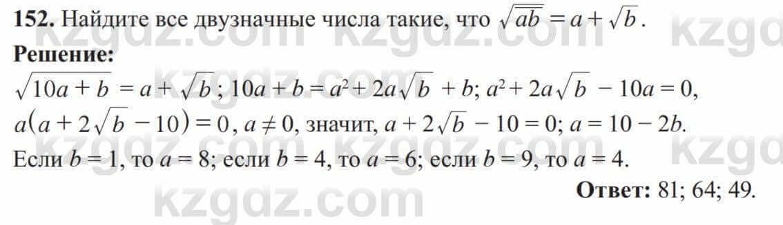 Алгебра Солтан 8 класс 2020  Упражнение 152