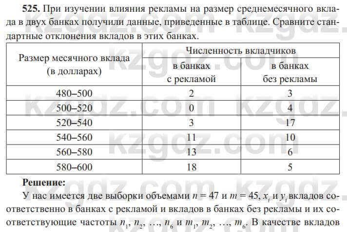 Алгебра Солтан 8 класс 2020  Упражнение 525