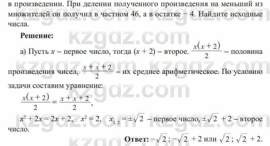 Алгебра Солтан 8 класс 2020  Упражнение 342