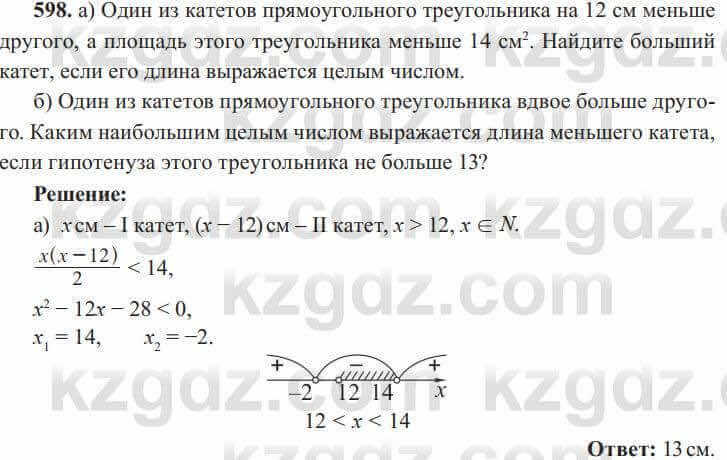 Алгебра Солтан 8 класс 2020  Упражнение 598