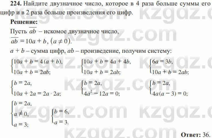 Алгебра Солтан 8 класс 2020  Упражнение 224