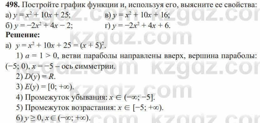 Алгебра Солтан 8 класс 2020  Упражнение 498