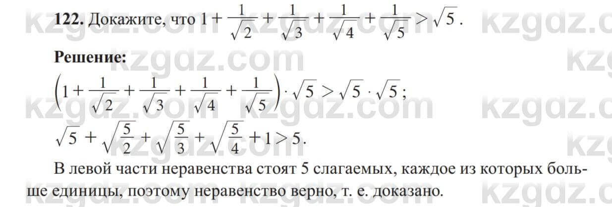 Алгебра Солтан 8 класс 2020  Упражнение 122