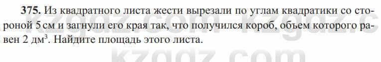 Алгебра Солтан 8 класс 2020  Упражнение 375