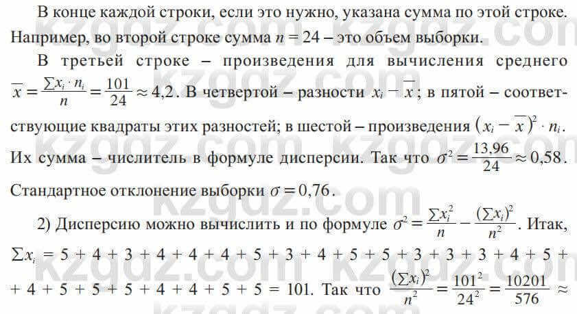 Алгебра Солтан 8 класс 2020  Упражнение 519