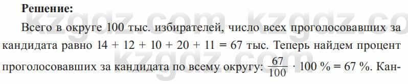 Алгебра Солтан 8 класс 2020  Упражнение 513