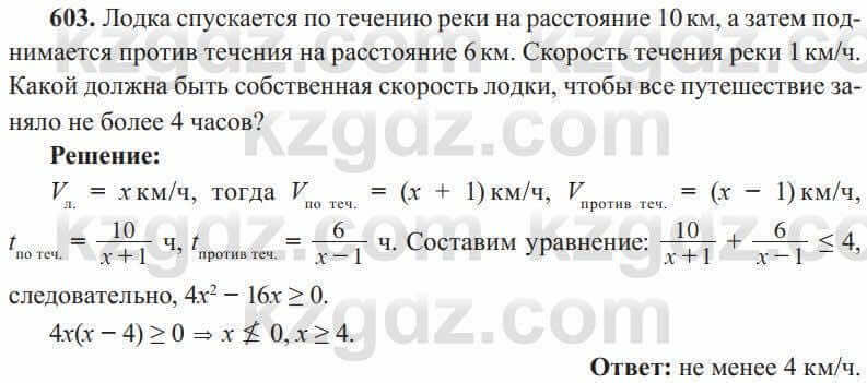 Алгебра Солтан 8 класс 2020  Упражнение 603