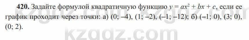Алгебра Солтан 8 класс 2020  Упражнение 420