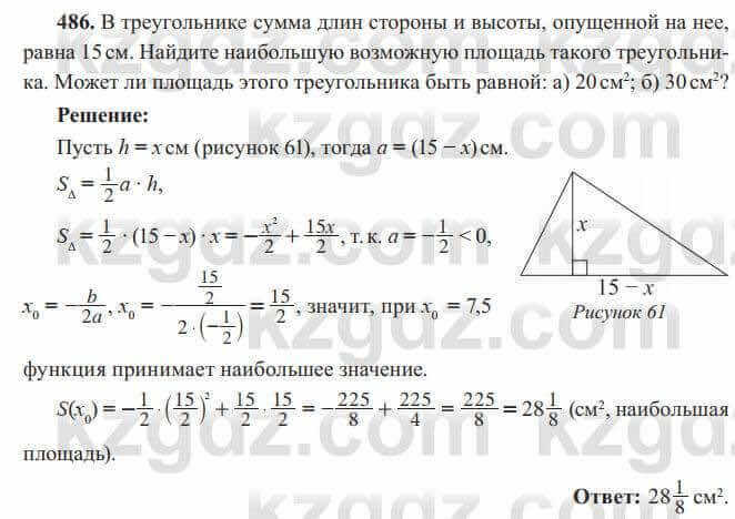 Алгебра Солтан 8 класс 2020  Упражнение 486