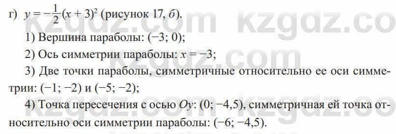 Алгебра Солтан 8 класс 2020  Упражнение 412