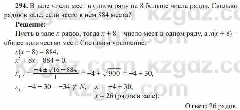 Алгебра Солтан 8 класс 2020  Упражнение 294