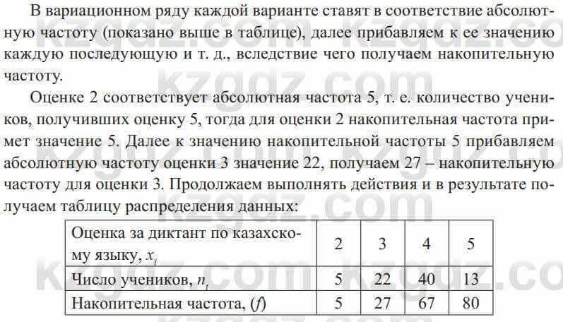 Алгебра Солтан 8 класс 2020  Упражнение 536