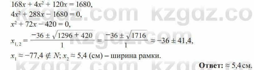 Алгебра Солтан 8 класс 2020  Упражнение 297