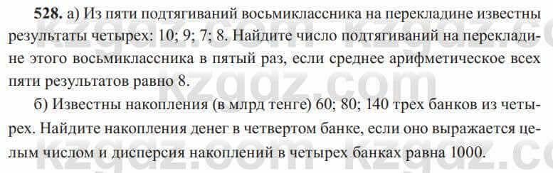 Алгебра Солтан 8 класс 2020  Упражнение 528