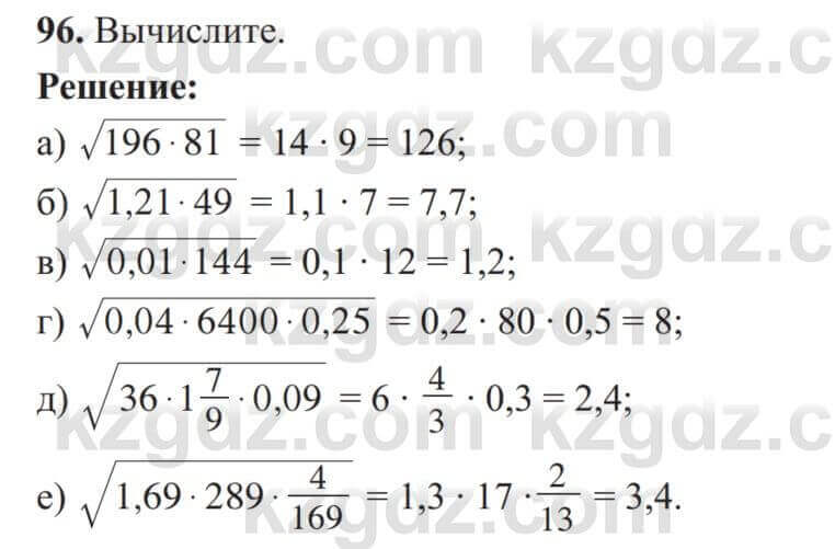 Алгебра Солтан 8 класс 2020  Упражнение 96