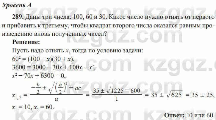 Алгебра Солтан 8 класс 2020  Упражнение 289