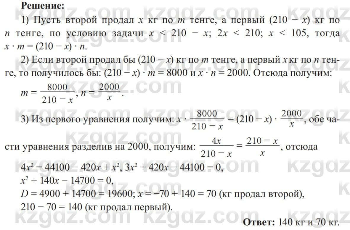 Алгебра Солтан Г. 8 класс 2020 5.Преобразования выражений, содержащих  квадратные корни Упражнение 145 ГДЗ(дүж) решебник | KZGDZ.COM