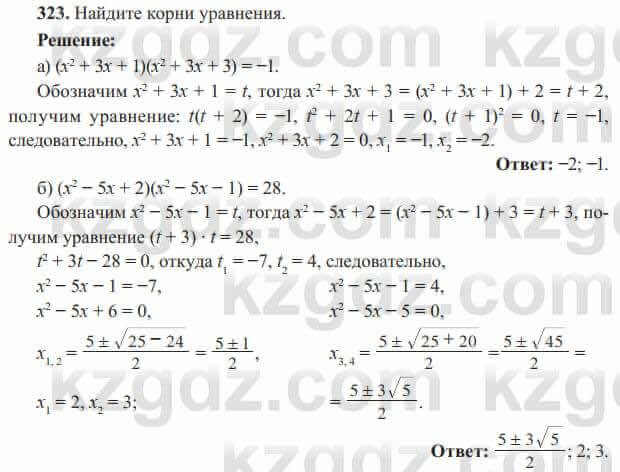 Алгебра Солтан 8 класс 2020  Упражнение 323