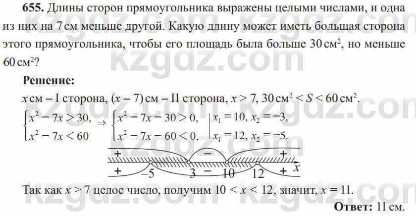 Алгебра Солтан 8 класс 2020  Упражнение 655