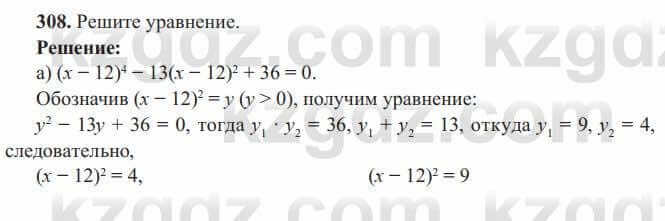 Алгебра Солтан 8 класс 2020  Упражнение 308