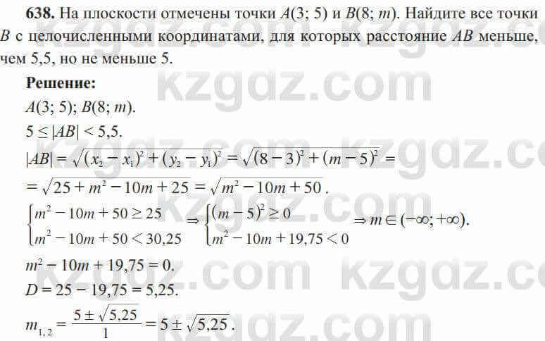 Алгебра Солтан 8 класс 2020  Упражнение 638