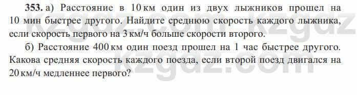 Алгебра Солтан 8 класс 2020  Упражнение 353