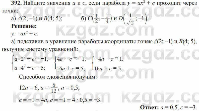 Алгебра Солтан 8 класс 2020  Упражнение 392