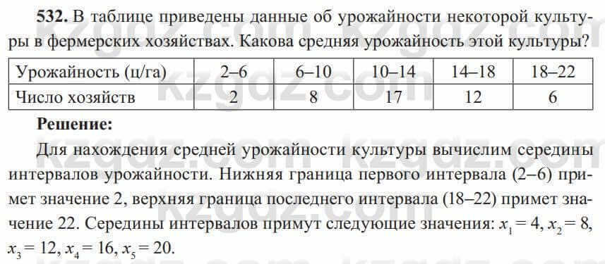 Алгебра Солтан 8 класс 2020  Упражнение 532