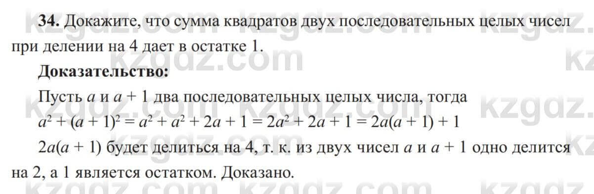 Алгебра Солтан 8 класс 2020  Упражнение 34