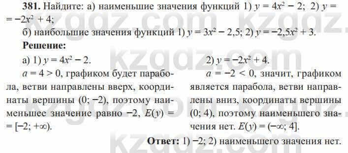 Алгебра Солтан 8 класс 2020  Упражнение 381