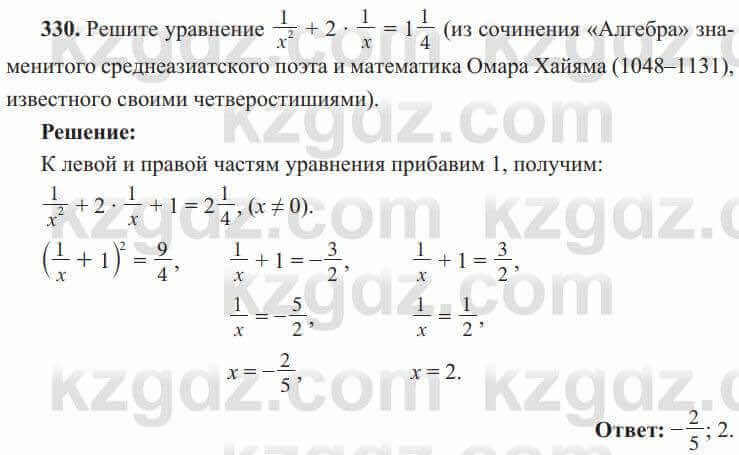 Математика 5 класс страница 56 упражнение 330