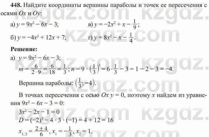 Алгебра Солтан 8 класс 2020  Упражнение 448