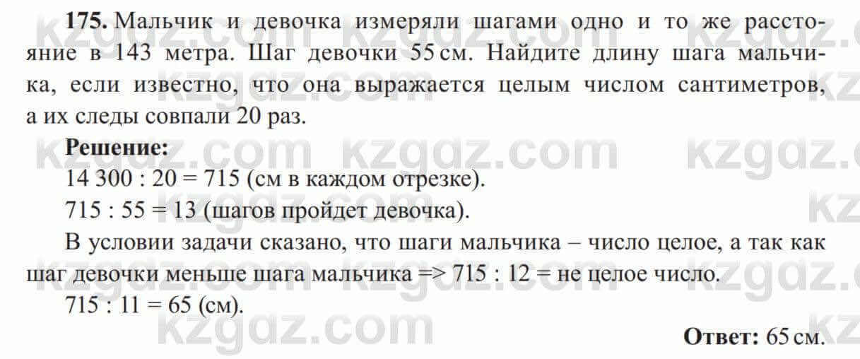 Алгебра Солтан 8 класс 2020  Упражнение 175