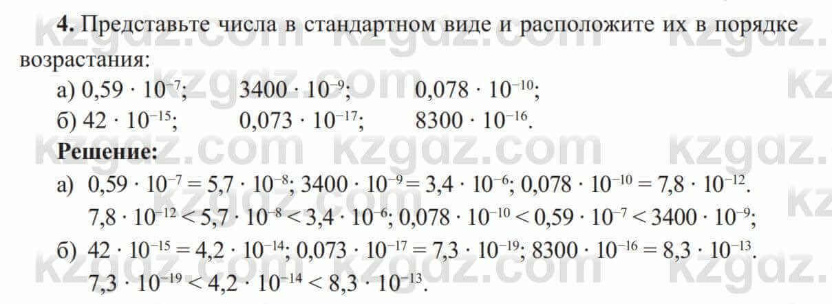 Алгебра Солтан 8 класс 2020  Упражнение 4