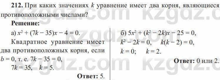 Алгебра Солтан 8 класс 2020  Упражнение 212