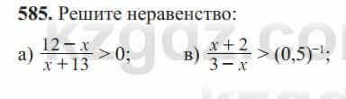 Алгебра Солтан 8 класс 2020  Упражнение 585