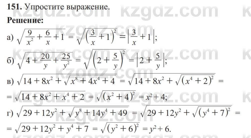 Алгебра Солтан 8 класс 2020  Упражнение 151