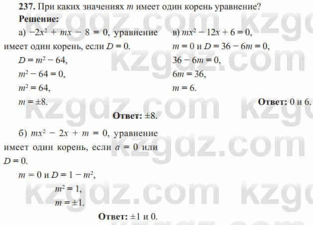 Алгебра Солтан 8 класс 2020  Упражнение 237